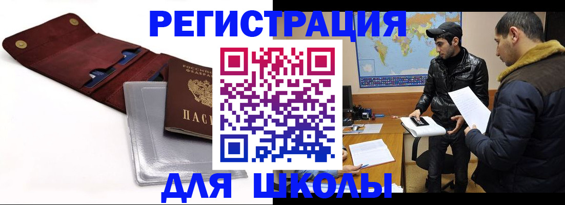 прописка для школы в Сысерти